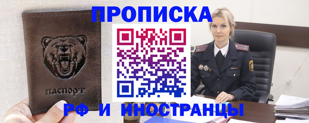 прописка в Усть-Лабинске