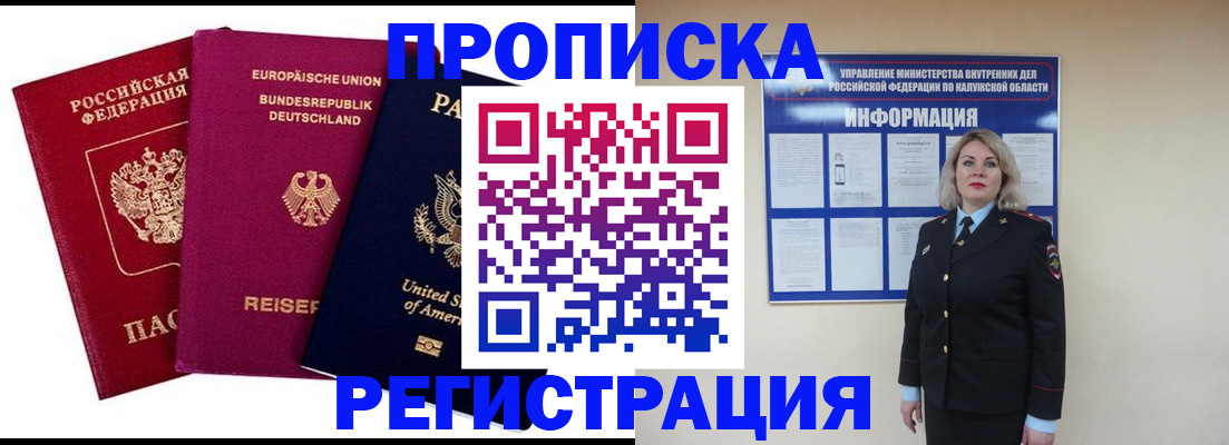 временная регистрация законно в Усть-Лабинске